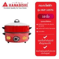 ราคา HANABISHI กระทะไฟฟ้า รุ่น HGP 10STG เคลือบมีซึ้งฝาแก้ว (21164339636)