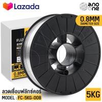 ราคา ลวดเชื่อมฟลักซ์คอร์ FLUX CORE 0 8 มม 1 0 มม ม้วน 5 กก ลวดเชื่อมมิ๊ก ฟลักซ์คอร์ ลวดเชื่อม MIG ฟลักคอ ลวดฟลักซ์คอร์ ซีโอทู CO2 Flux cored 5KG ม้วนใหญ่ 5 กิโล (18895535051)