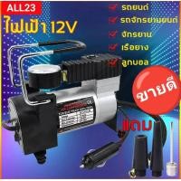 ราคา All23 ปั้มลม12V ปั้มลมรถยนต์ไฟฟ้า 12V150PSI digitalelectric air pump เครื่องมือไฟฟ้า ปั๊มลม ปั๊มสูบลม (18635992248)