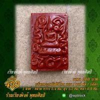ราคา เวียงพิงศ์ พุทธศิลป์ บล็อกพระกดมือ แบบ 1 องค์ ต่อ 1 บล็อก รหัส 433 (20952572349)