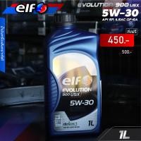ราคา น้ำมันเครื่อง เบนซิน เอลฟ์ อีโวลูชั่น 900 ยูเอสเอ็กซ์ 5W 30 Elf Evolution 900 USX 5W 30 (20939276019)