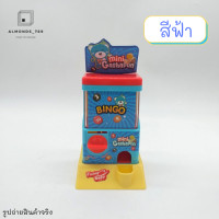 ราคา ของเล่น ตู้บิงโกมินิ ตู้บิงโกหยอดเหรียญ ของเล่นฝึกสมองและสมาธิ ของเล่นของสะสม ของเล่นแบบสุ่ม ตู้บิงโกมินิกาชาปองแสนสนุก 838A (12195354696)