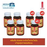 ราคา 4 แถม 3 หลินตัง สมุนไพรจีนดูแลระดับน้ำตาลในเลือด บำรุงร่างกาย สารสกัดจากเห็ดหลินจือแดง และ ถั่งเช่าทิเบต (20998872141)