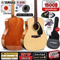 ราคา มีโค้ดลด F310 กีต้าร์โปร่ง โปร่งไฟฟ้า Yamaha F 310 ของแท้ ภาคไฟฟ้า KLT 01 GT 4 OS 1 พร้อมชุดของแถม กระเป๋าYamaha ประกันศูนย์ ยามาฮ่า (20590169807)