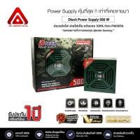 ราคา Dtech Power Supply 500W รุ่น PW007A คุณภาพสูง พาวเวอร์ power supply (20577112606)