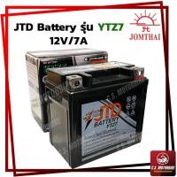 ราคา แบตเตอรี่ มอเตอร์ไซค์ JTD Battery by JomThai รุ่น YTZ7 12โวลต์ 7 แอมป์ 12V 7Ah by C S MOTORBIKE (7586256651)