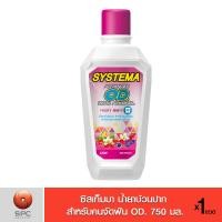 ราคา ซิสเท็มมา น้ำยาบ้วนปาก สำหรับคนจัดฟัน OD 750 มล (7487905656)