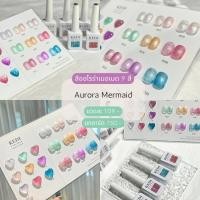 ราคา KEDI Aurora Mermaid 15ml สีกลิตเตอร์ออโรร่า (20590878268)