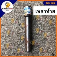 ราคา อะไหล่ท่อสูบน้ำพญานาค เพลาท้าย เพลาหัวลูกปืน 2 ตลับ เพลาหัวลูกปืน 3 ตลับ ท่อนาค ท่อสูบน้ำพญานาค (14053346594)