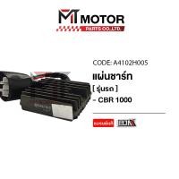 ราคา แผ่นชาร์จ HONDA CBR 1000 A4102H005 BJN x MTMotorParts แผ่นชาร์จCBR 1000 กล่องไฟCBR 1000 กล่องไฟHONDA CBR 1000 แผ่นชาร์จไฟ REGULATOR CBR 1000 (20604839024)