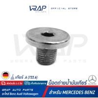 ราคา BENZ น็อตถ่ายน้ำมันเกียร์ สำหรับ เบนซ์ เกียร์ จุด 6 6 722 6 OE 000 997 65 32 น็อตตัวถ่ายน้ำมันเกียร์ น็อตเติมน้ำมันเกียร์ (8796672148)