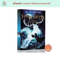 ราคา Harry Potter and the Prisoner of Azkaban หนังสือแฮร์รี่ พอตเตอร์ กับนักโทษแห่งอัซคาบัน เล่ม 3 ฉบับภาษาอังกฤษ (7363896884)
