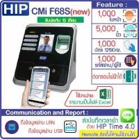 ราคา HIP CMi F68Sเครื่องสแกนใบหน้า ลายนิ้วมือ หรืออ่านบัตรเพื่อบันทึกเวลาและควบคุมประตู ใช้แทนเครื่องตอกบัตรได้ (17487717427)