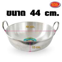 ราคา กระทะหูแขก กระทะ กระทะทอด ต้ม ขนาดใหญ่ ขนาด 44 48 ซม (19552910620)
