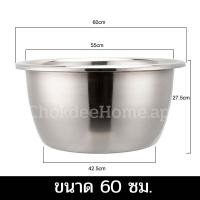 ราคา กะละมังสแตนเลส ใบใหญ่ ทรงลึก ขนาด45 50 60cm กะละมัง กะละมังสแตนเลส กะละมังทรงสูง กะละมังทรงลึก กะละมังใบใหญ่ กะละมัง สแตนเลส เนื้อหนา (19700089220)