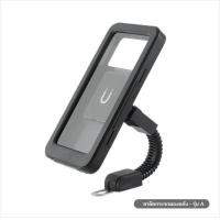 ราคา ที่จับโทรศัพท์ ที่จับมือถือมอเตอร์ไซค์ ที่จับมือถือมอเตอร์ไซค์กันน้ํา ที่ยึดโทรศัพท์ สำหรับมอเตอร์ไซด์และ จักรยาน (20903504963)