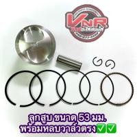 ราคา ลูกสูบหัวนูน 53มิล สลัก13 พร้อมหลบวาล์วตรง ใส่วาล์วเดิม 27 23 WAVE110i Dream WAVE100s คว้านใส่ได้เลย (16097447777)