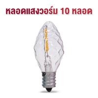 ราคา หลอดเพชร หลอดตี่จูเอี๊ยะ หลอดไฟศาลเจ้า หลอดไฟไหว้เจ้า หลอดไฟเจ้าที่led หลอดE12 LED 220V 1W สำหรับไฟไหว้เจ้าที่ ขั้ว E12 แสงสีแดง แสงส้ม (17280778638)