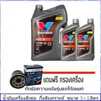 ราคา วาโวลีน ดีเซล 300 Valvoline DIESEL 300 SAE 15W 40 ขนาด 5 2 ลิตร กึ่งสังเคราะห์ แถมฟรีกรองน้ำมันเครื่อง BOSCH 1ลูก ทักแชทแจ้งรุ่นรถได้เลย (20915021834)