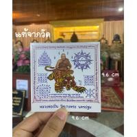 ราคา สติ๊กเกอร์หลวงพ่อเปิ่น วัดบางพระ จ นครปฐม (19380046950)