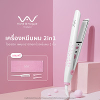 ราคา Vivid Vogue2in1 เครื่องม้วนผม เครื่องหนีบผม มอก ประกัน 1 ปี อัพเกรดใหม่ ใช้งานได้ทั่วโลก รองรับทุกกำลังไฟ (20983718213)