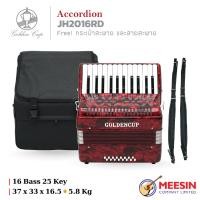 ราคา แอคคอเดี้ยน Golden Cup รุ่น JH2016 แอคคอเดี้ยน 16 เบส 25 คีย์ เหมาะสำหรับผู้ฝึกหัดเล่นครั้งแรก พร้อมส่ง (21013288943)