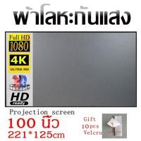 ราคา จอโปรเจคเตอร์ Projector Screen ป้องกันแสง 84 100 120 นิ้ว บบพกพา หน้าจอโปรเจ็คเตอร์ HD จอพับโปรเจคเตอร์ 4K แขวนผนัง (14716920972)