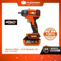 ราคา PUMPKIN INFINITY POWER 20V บล็อกกระแทกไร้สาย ไร้แปรงถ่าน 20V 1 2 นิ้ว Li ion รุ่น INF 12IWBL 50262 (10047463100)