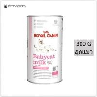 ราคา Royal Canin Babycat Milk 300 G แมว นมผงทดแทนนมแม่ สำหรับลูกแมวแรกเกิด หย่านม นมแมว นมลูกแมว รอยัลคานิน (9945428835)