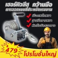 ราคา กว้านมือ กว้านมือหมุน 60กก ถึง 400กก การออกแบบตามหลักสรีรศาสตร์และประหยัดแรงงาน รอกกว้านมือหมุนสลิง รอกเข็มขัดมือหมุน สลิง สายสลิง (20759389896)