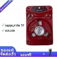 ราคา ลำโพงบลูทูธเอนกประสงค์ แบตในตัว เสียบยูเอสบีฟังเพลง วิทยุ เสียบเมม แบบพกพา ใช้กลางเเจ้ง ลำโพงคู่พร้อมไฟเทคในตัว KTS 1242 (9791731007)