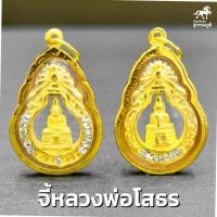 ราคา จี้พระหลวงพ่อโสธร ทรงหยดน้ำล้อมพลอย กรอบทองคำแท้ 90 กรอบกันน้ำ มีใบรับประกันสินค้า เก็บเงินปลายทางได้ MF139 (10451401169)