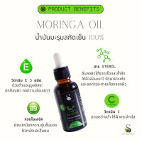 ราคา SYA น้ำมันมะรุมสกัดเย็นบริสุทธ์ moringa oil 100 (20995105588)