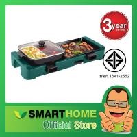 ราคา SMARTHOME เตาปิ้งย่างอเนกประสงค์ พร้อมหม้อชาบู SM EG1506 รับประกัน 3 ปี (10911591906)