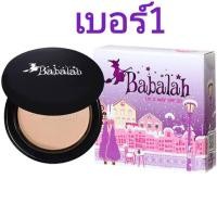 ราคา Babalah REFILL 14กรัม รีฟิล ชนิดเติม บาบาร่า บาบาล่า แป้งเค้กทูเวย์ Babalah cake two way ของแท้ พร้อมส่ง o แป้งซิลิโคน บาบาล่า แป้งแท้ แป้งบาบาร่า รีฟิล (20516029637)