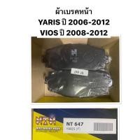 ราคา ผ้าเบรคหน้า TOYOTA VIOS E G J GEN2 YARIS ผ้าดิสเบรคหน้า โตโยต้า วีออส ยาริส เจน2 ปี 2006 2007 2008 2010 2011 2012 (20657948359)