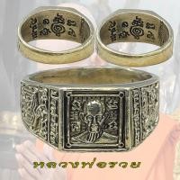 ราคา แหวนทองเหลือง หลวงพ่อรวย รุ่นรวยพญาไก่ ปี 2560 วัดตะโก จ พระนครศรีอยุธยา เสาร์5 (18291224083)