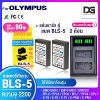 ราคา แบตเตอรี่กล้อง 2 ก้อน แท่นชาร์จ OLYMPUS BLS 5 BLS 50 BLS5 สำหรับกล้อง OLYMPUS รุ่น EPL2 EPL5 EPL6 EPL7 EPL8 EM10 EM10 MK 2 EM10 MK 3 Camera Battery OLYMPUS BLS 5 BLS50 BLS5 (20791619877)