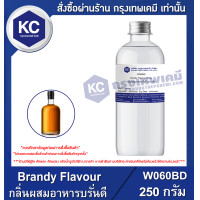 ราคา Brandy Flavour กลิ่นผสมอาหารบรั่นดี W060BD (688456014)