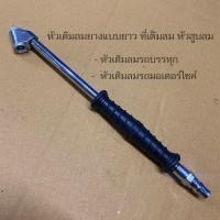 ราคา หัวเติมลมยางแบบยาว ที่เติมลม หัวสูบลม หัวเติมลมรถยนต์ หัวเติมลมรถบรรทุก หัวเติมลมรถมอเตอร์ไซค์ (11328351399)