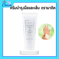 ราคา ครีมบำรุงมือและเล็บ ครีมทามือ ดรามาติค กิฟฟารีน ถนอมผิวมือและเล็บ (19783974547)