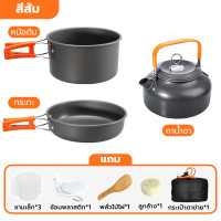 ราคา หม้อสนาม หม้อตั้งแคมป์ ชุดหม้อสนาม หม้ออลูมิเนียม อุปกรณ์แคมปิ้ง ชุดครัวแคมปิ้ง Camping pot (21092482025)