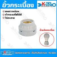 ราคา ขั้วกระเบื้อง ขั้วแป้นกระเบื้องขั้วเกลียวกระเบื้อง E27 ขั้วหลอดไฟ ขั้วไฟ ขั้วห้อยกระเบื้อง (20073439681)
