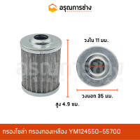 ราคา กรองโซล่า YM124550 55700 KOMATSU โคมัตสุ PC10 20 30 40 (11015622714)
