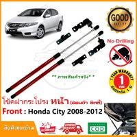 ราคา โช้คฝากระโปรง หน้า Honda City 2008 2012 สินค้าตรงรุ่น ฮอนด้า ซิตี้ กระจัง 3 ชั้น ไม่ต้องเจาะ ของแต่ง ติดตั้งเองได้ OEM รับประกัน 1 ปี (20466390490)