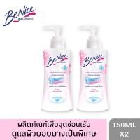 ราคา มีให้เลือก 3 สูตร แพ็ค 2 ชิ้น BeNice Feminine Cleansing 150 ml ผลิตภัณฑ์ทำความสะอาดจุดซ่อนเร้น 150 มล (10372775967)
