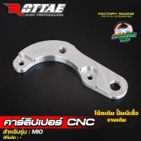 ราคา ขาจับปั้มผีเสื้อ คาร์ลิปเปอร์ ปั้มผีเสื้อ ROTTAE งาน CNC WAVE125 WAVE 110i WAVE 125 i ปลาวาฬ FINO MIO NOUVO MSX125 SONIC (20791063345)