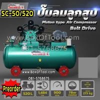 ราคา ปั๊มลม 520 ลิตร มอเตอร์ 5HP 220V Hitachi SOMAX Piston Air Compressor 520 Litre ทักแชทก่อนกดสั่งซื้อ (15804927491)