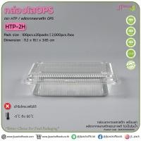 ราคา กล่องเบเกอรี่พลาสติกใส เนิ้อops กล่องขนม กล่องใส กล่องพลาสติกเบอร์ บรรจุ100ชิ้น กล่องข้าวพลาสติกใส กล่องข้าวพลาสติก (20439473652)