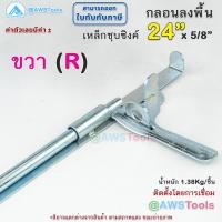 ราคา กลอนประตู 24 สีเงิน สามารถคล้องกุญแจล็อคได้ ผลิตจาก ผลิตจากเหล็กคุณภาพดี ชุบซิงค์ กันสนิม กลอนประตู กลอนลงพื้น กลอนประตูรั้ว (20109683531)